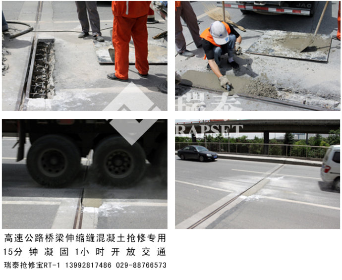 公路橋梁伸縮縫混凝土搶修