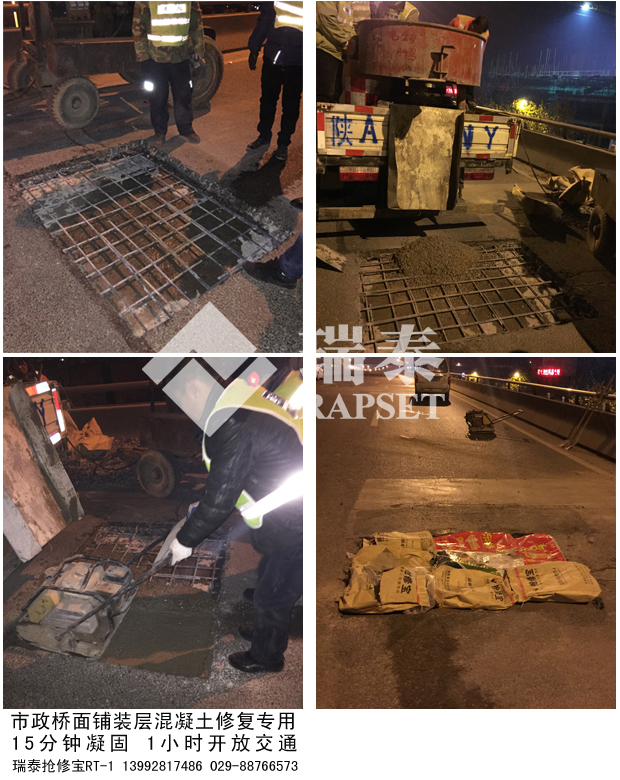 混凝土滲水冬季搶修
