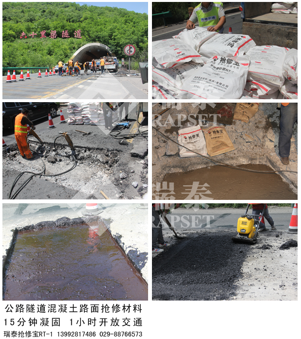混凝土路面搶修材料