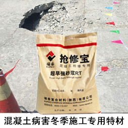 混凝土病害冬季施工專用特材