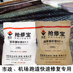 搶修寶GN新材(1小時開放交通)