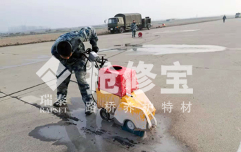 廣東某軍用機(jī)場(chǎng)跑道快速修補(bǔ)工程