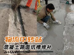連云港某物流中轉(zhuǎn)站混凝土