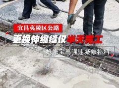 宜昌夷陵區(qū)更換伸縮縫僅半