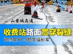 晉城高速收費(fèi)站貫穿大裂縫