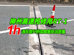 柳州高速使用搶修寶RT-1提升