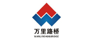 萬(wàn)里路橋
