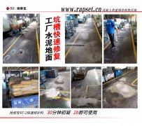 荊州某鑄件廠區(qū)水泥地面多處坑槽修復(fù) 搶修寶RT-2快速修補(bǔ)料